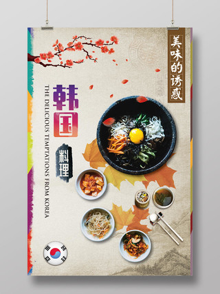 水墨风格韩式餐厅料理海报